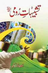 Tashbeehat-e-Rumi | تشبیہاتِ رُومی