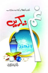 Gham Na Karain | غم نہ کریں