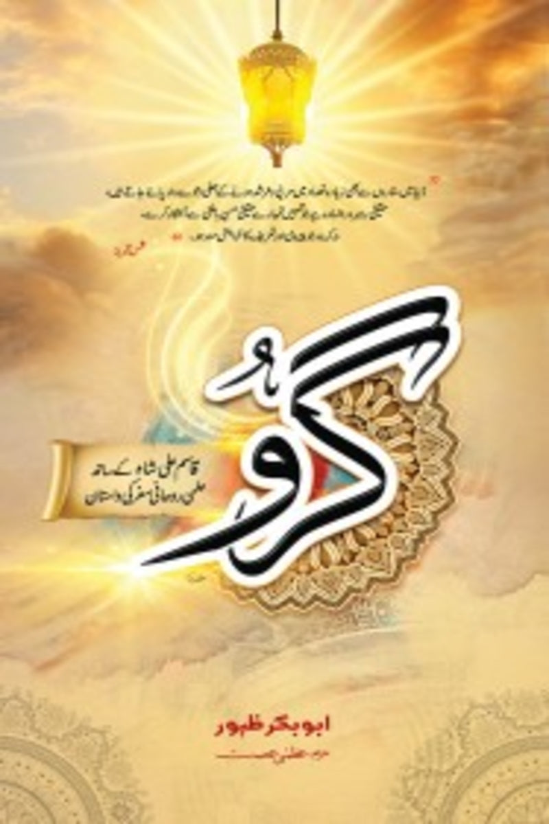 Guru | گرو
