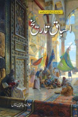 Asbaaq-e-Tareekh | اسباق تاریخ