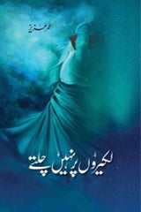 Lakeeron Per Nahi Chaltay | لکیروں پر نہیں چلتے