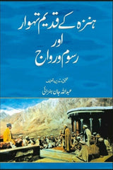Hunza Ke Qadeem Tahwar Aur Rasm-o-Riwaj | ہنزہ کے قدیم تہوار اور رسوم و رواج