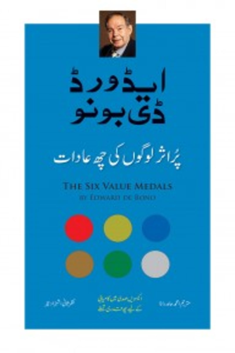 Pur Asar Logon ki Chay Aadaat | پر اثر لوگوں کی چھ عادات