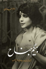 Begum Jinnah | بیگم جناح