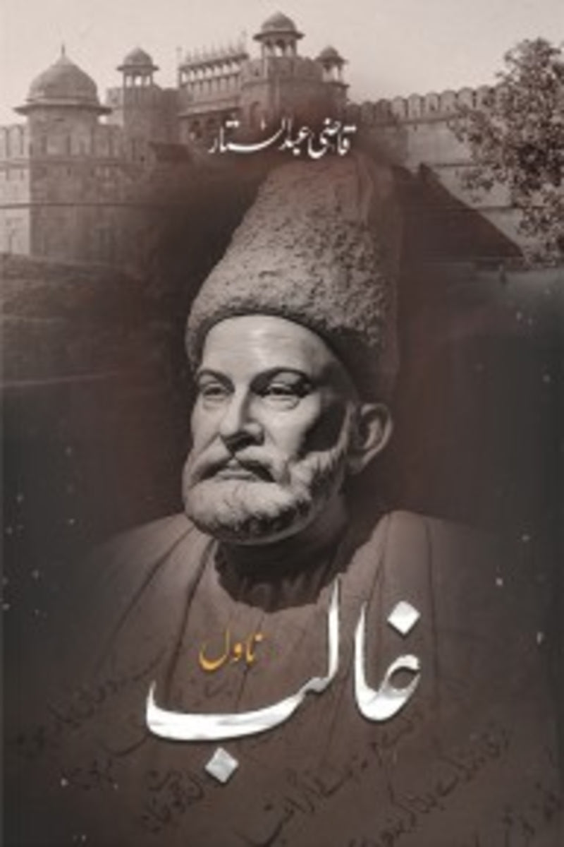 Ghalib | غالب