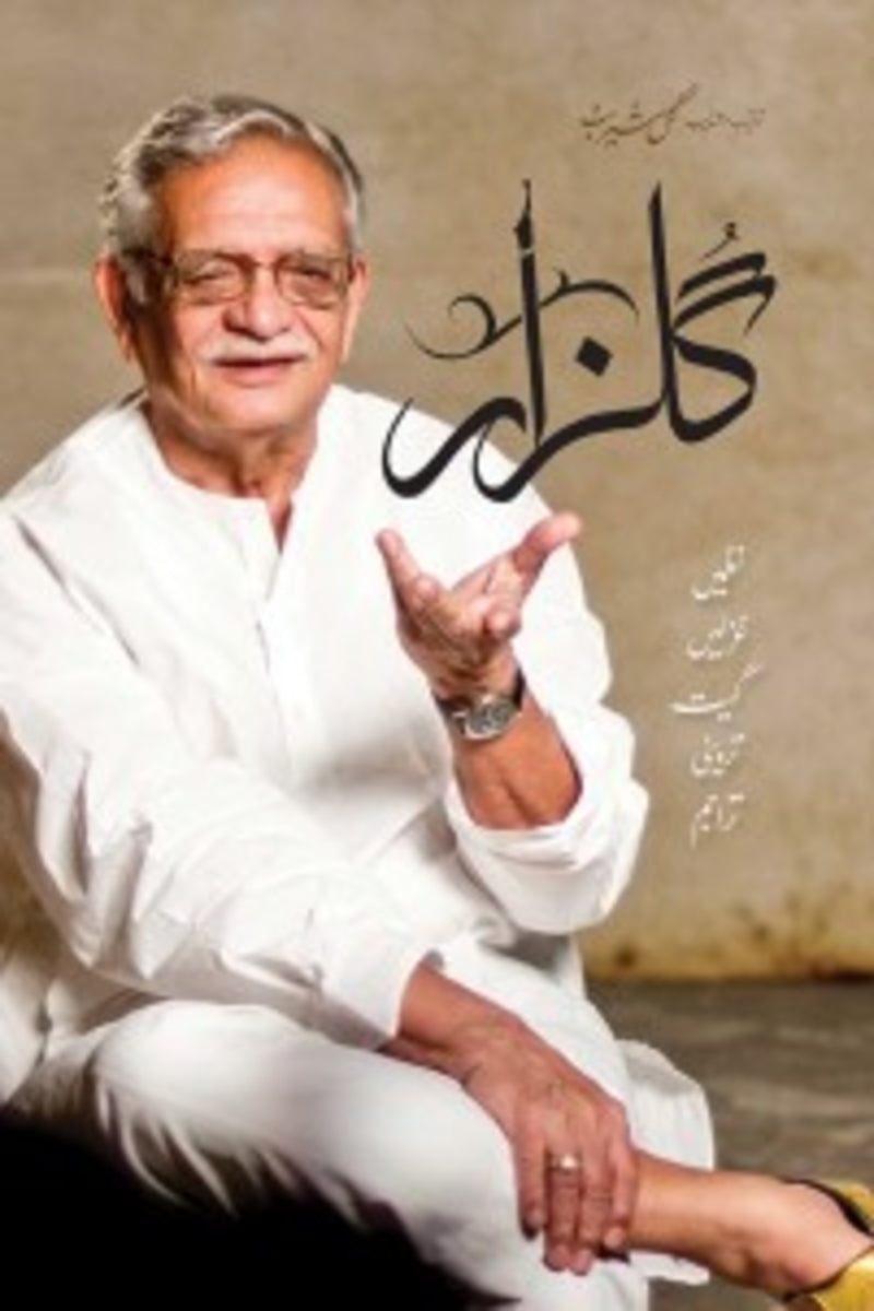 Gulzar | گلزار