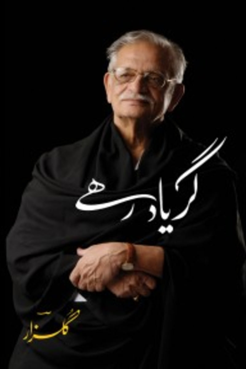 Gar Yaad Rahay | گر یاد رہے