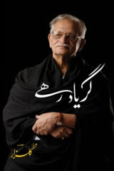 Gar Yaad Rahay | گر یاد رہے