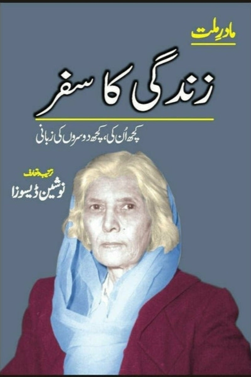 Zindagi Ka Safar | زندگی کا سفر