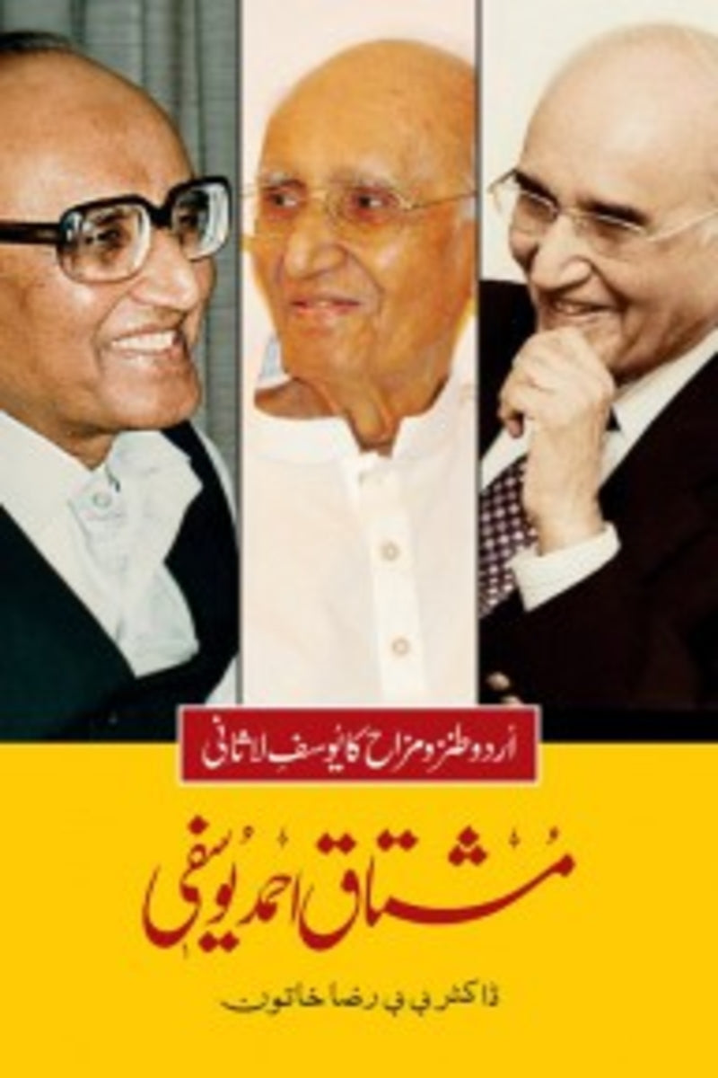 Mushtaq Ahmed Yusufi | مشتاق احمد یوسفی