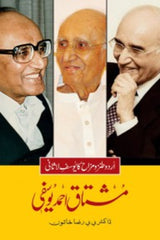 Mushtaq Ahmed Yusufi | مشتاق احمد یوسفی