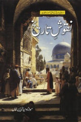 Naqoosh-e-Tareekh | نقوش تاریخ