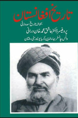 Tareekh-e-Afghanistan | تاریخ افغانستان