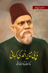 Deputy Nazir Ahmed ki Kahani | ڈپٹی نذیر احمد کی کہانی