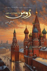 Roos Aik Jadui Sar Zameen | روس ایک جادوئی سرزمین