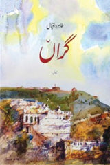 Garan | گراں