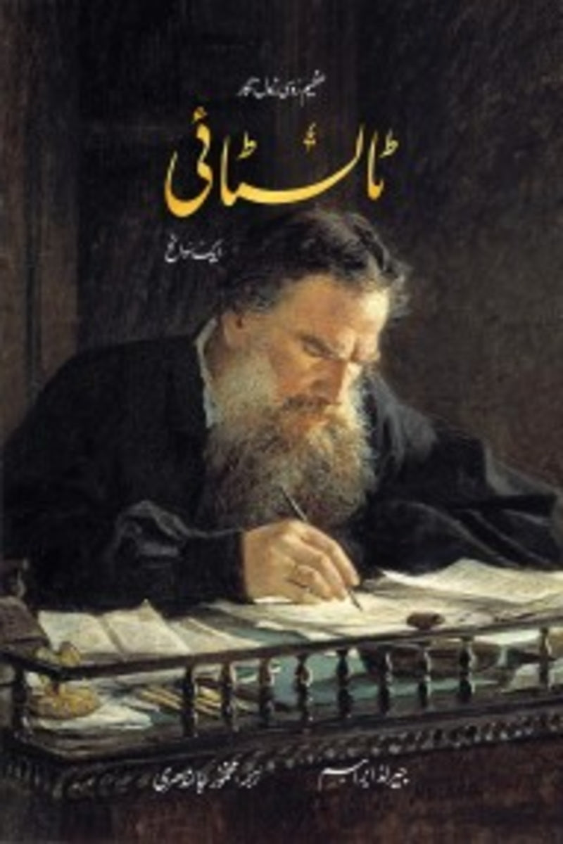 Tolstoy | ٹالسٹائی