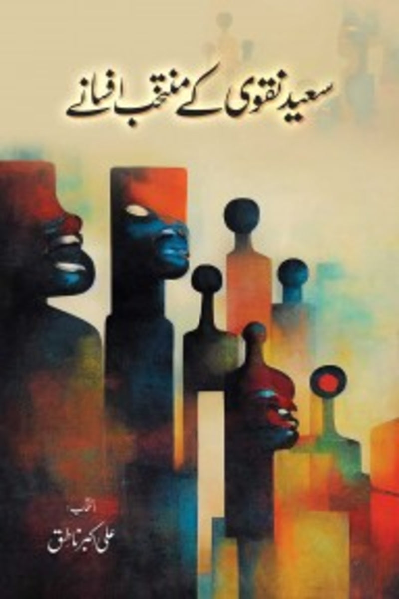 Saeed Naqvi k Muntakhib Afsanay | سعید نقوی کے منتخب افسانے