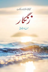 Zangaar | زنگار