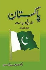 Pakistan Tareekh-o-Siyaasat | پاکستان تاریخ و سیاست