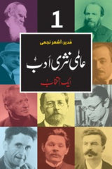 Aalmi Nasri Adab (Vol 1) | عالمی نثری ادب (جلد اوّل)