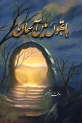 Hathon mein Aasman | ہاتھوں میں آسمان
