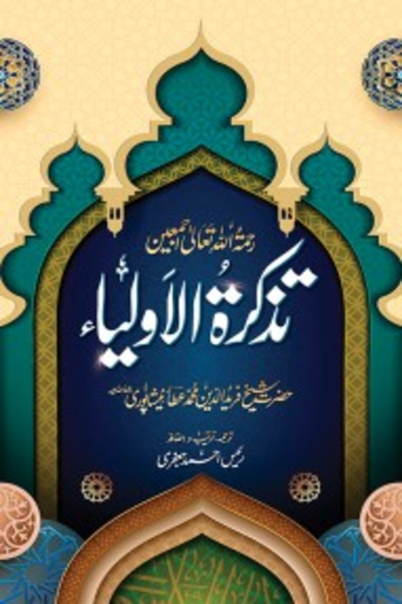 Tazkara-tul-Auliya | تذکرۃ الاولیاء