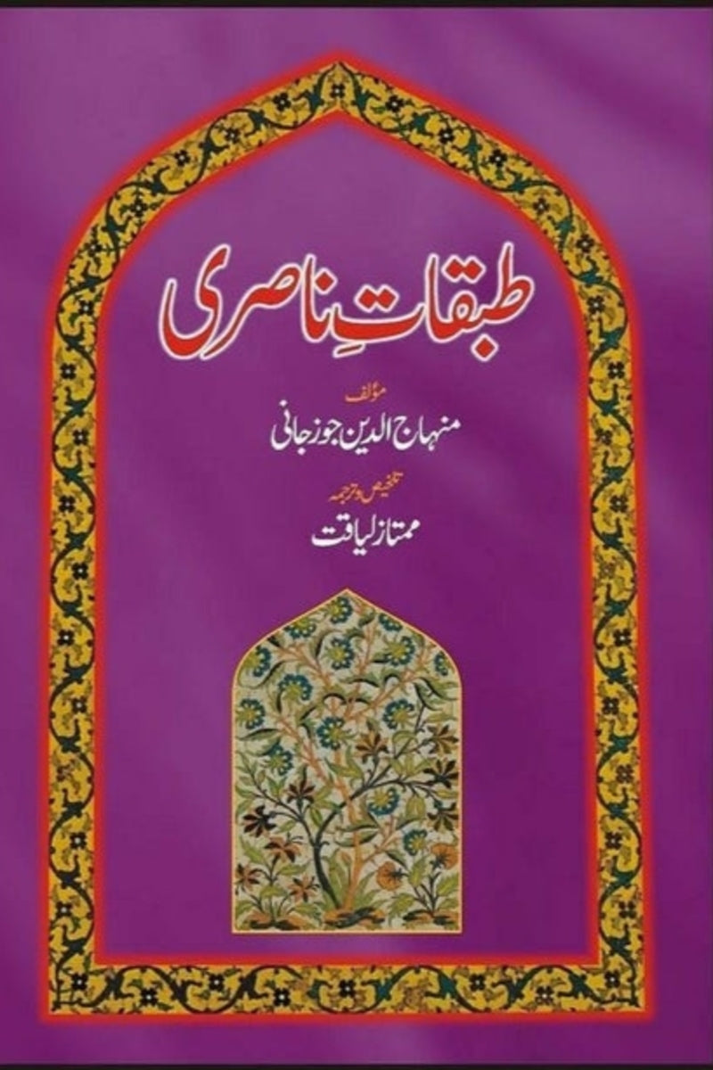 Tabqaat-e-Nasiri | طبقات ناصری