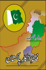 Fitna Inkar-e-Pakistan | فتنہ انکار پاکستان