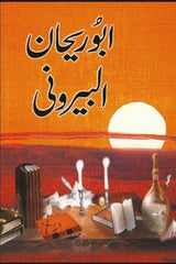 Abu Rehan Alberuni | ابوریحان البیرونی