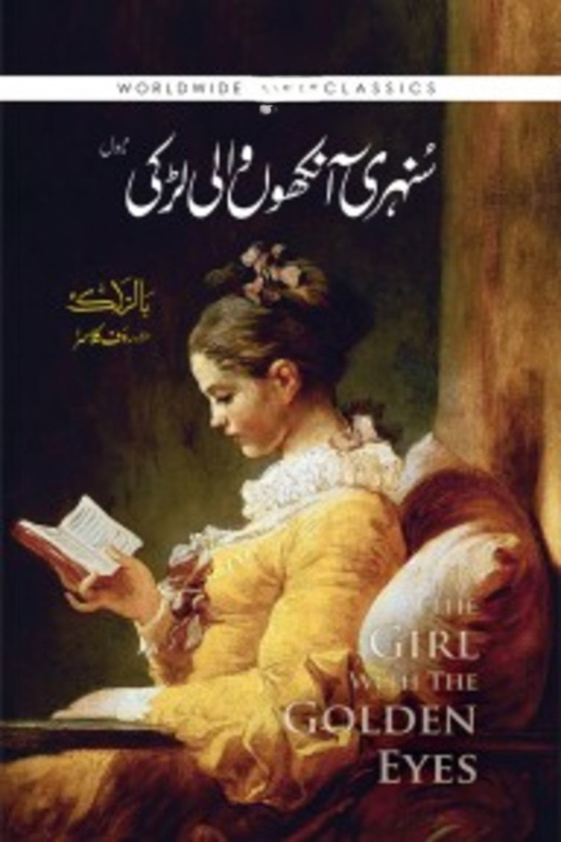Sunehri Ankhon Wali Larki | سنہری آنکھوں والی لڑکی