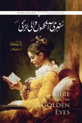 Sunehri Ankhon Wali Larki | سنہری آنکھوں والی لڑکی