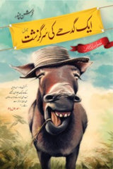 Ek Gadhay ki Sarguzasht | ایک گدھے کی سرگزشت