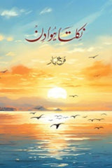 Nikalta Hua Din | نکلتا ہوا دن