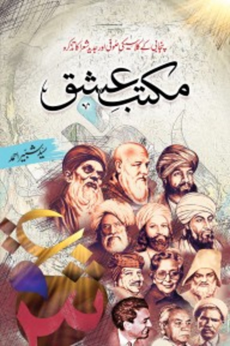 Maktab-e-Ishq | مکتب عشق