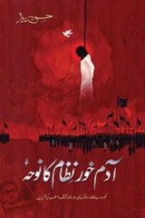 Adam Khor Nizam Ka Noha | آدم خور نظام کا نوحہ