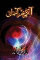 Aankh Bhar Aasman | آنکھ بھر آسمان