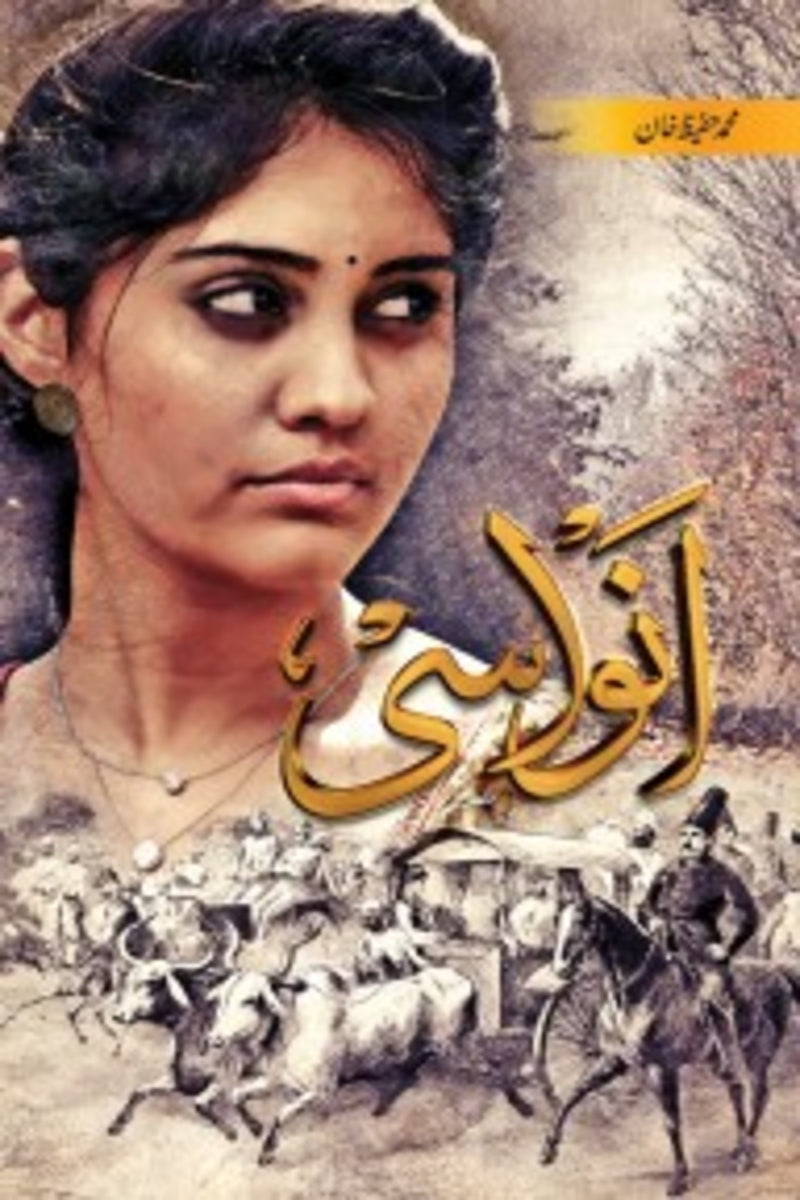 Anwasi | انواسی