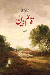 Qaim Deen | قائم دین
