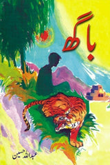 Baagh | باگھ