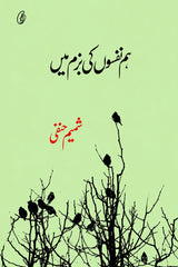 Hum Nafson Ki Bazm Mein | ہم نفسوں کی بزم میں