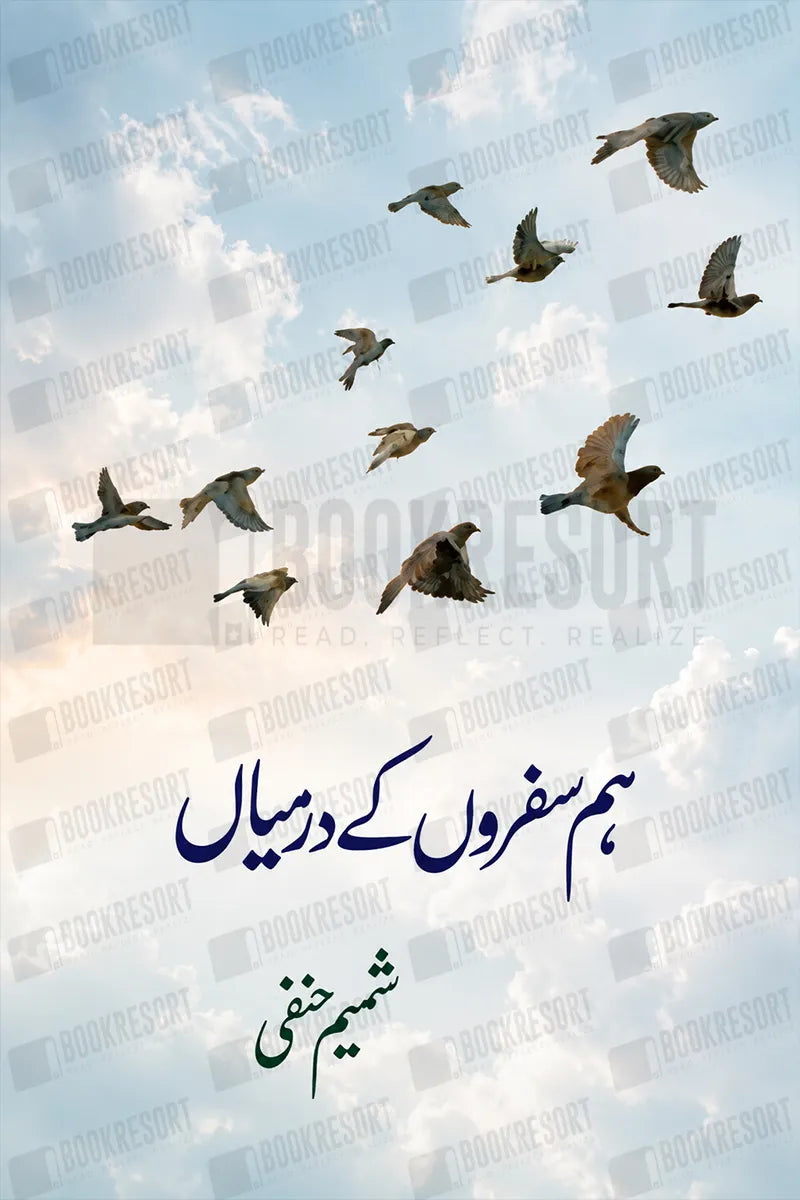 A book cover featuring a flock of birds flying across a cloudy sky, with Urdu text in dark blue and green at the bottom. The cover has a repeated translucent 'BOOKRESORT' watermark pattern.