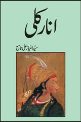 Anarkali | انارکلی