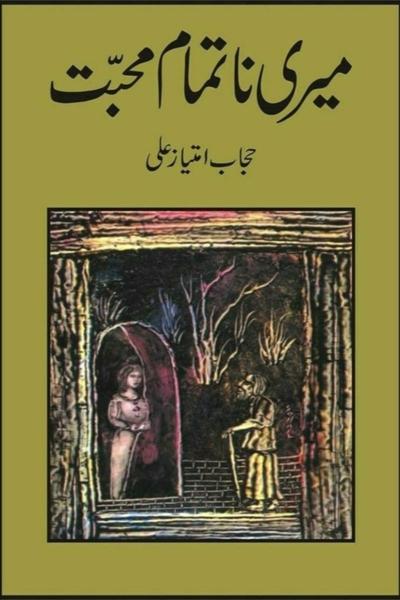 Meri Natamam Muhabbat | میری ناتمام محبت