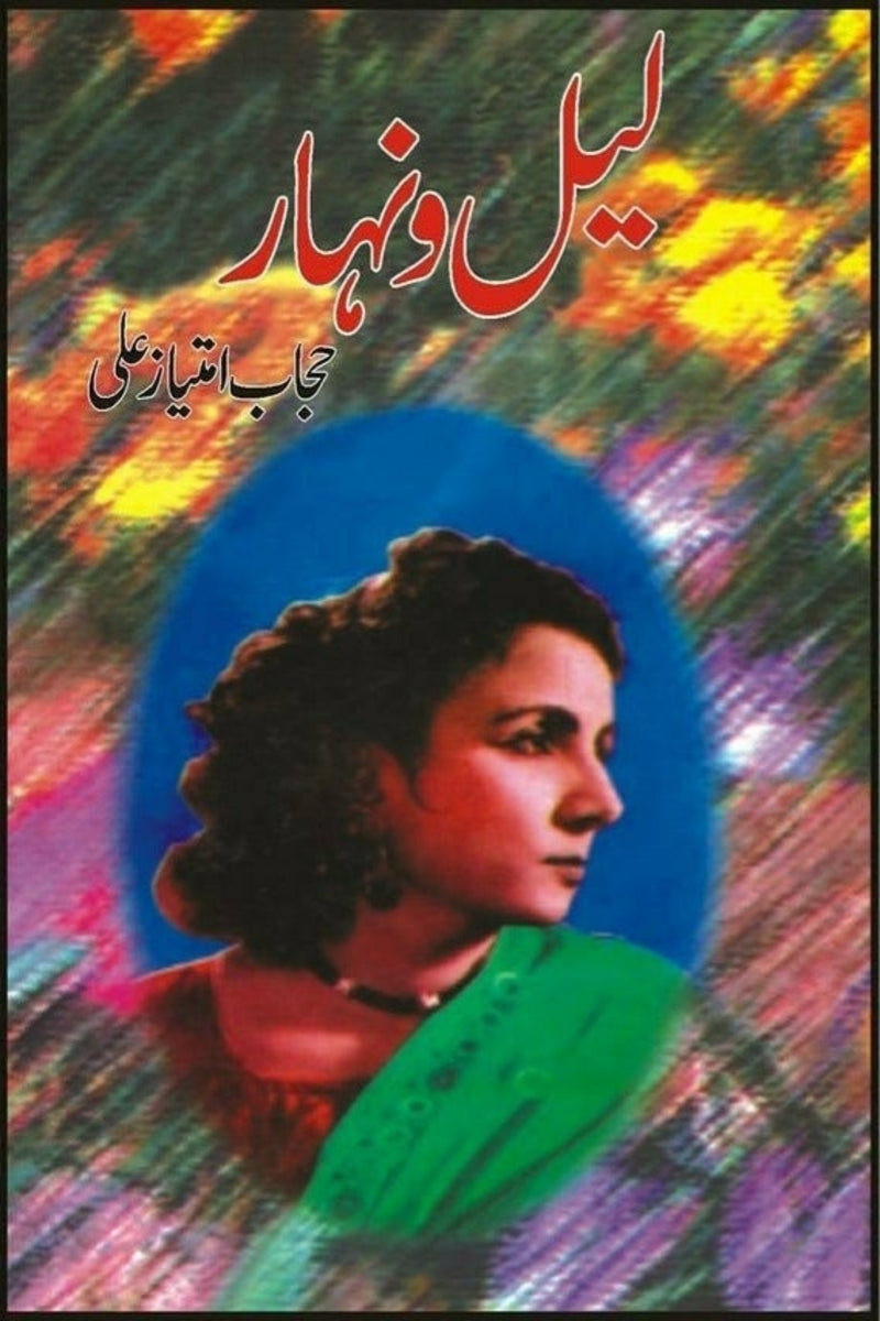 Lail o Nahar | لیل و نہار