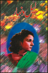 Lail o Nahar | لیل و نہار