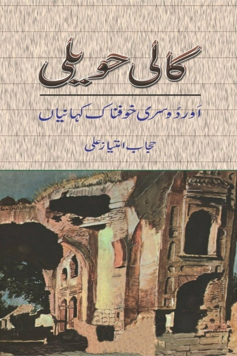 Kali Haveli | کالی حویلی