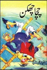 Chacha Chhakkan | چچا چھکن