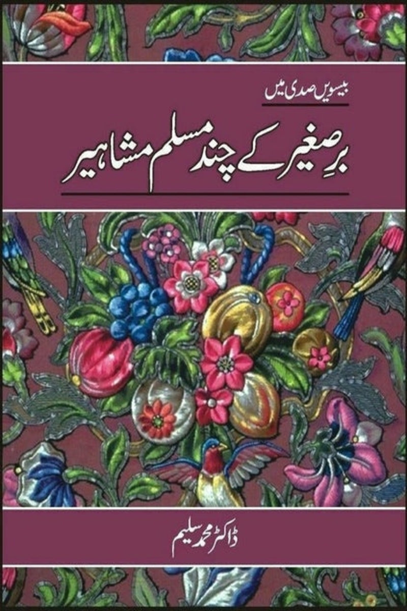 Bar Saghir K Chand Muslim Mashaheer | برصغیر کے چند مسلم مشاہیر