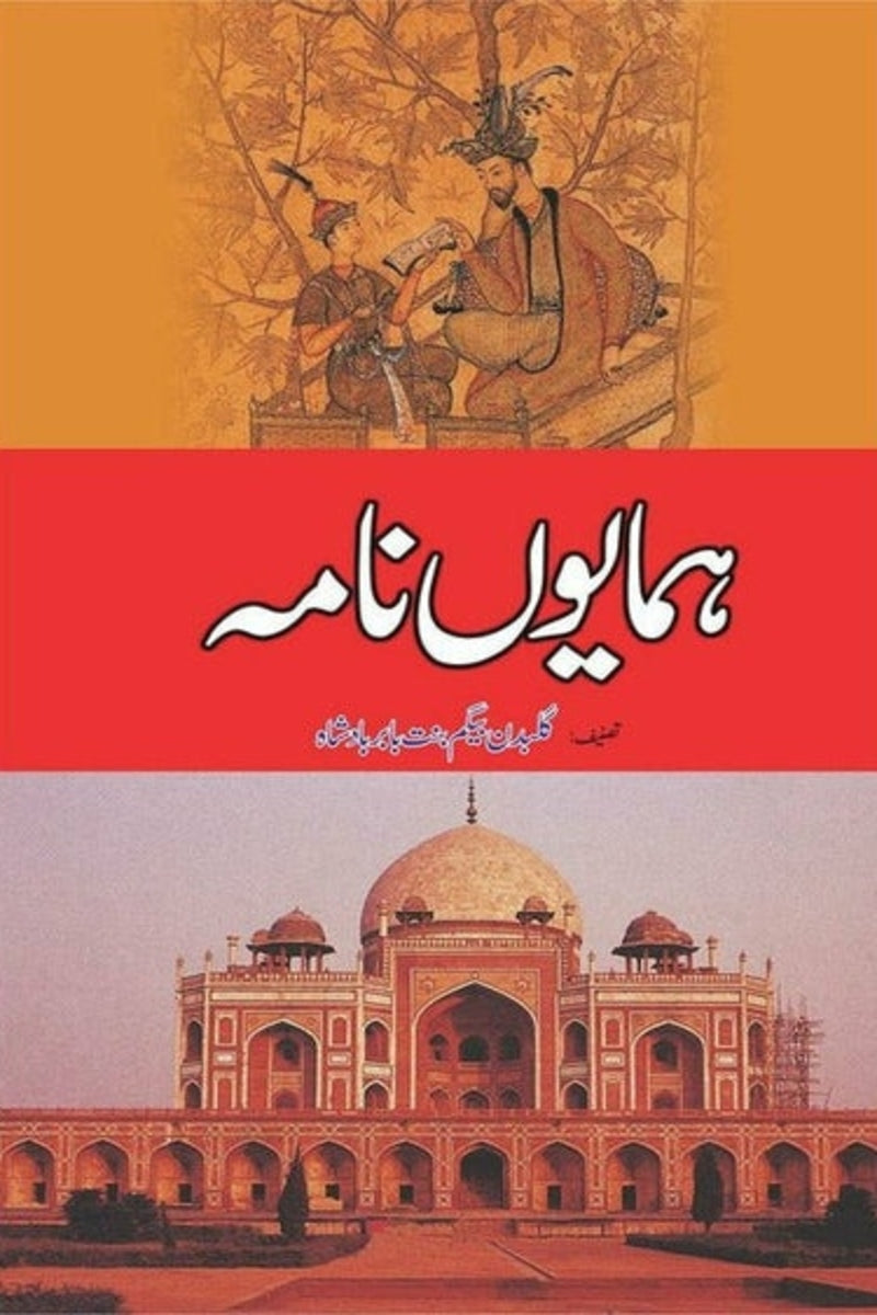 Humayun Nama | ہمایوں نامہ